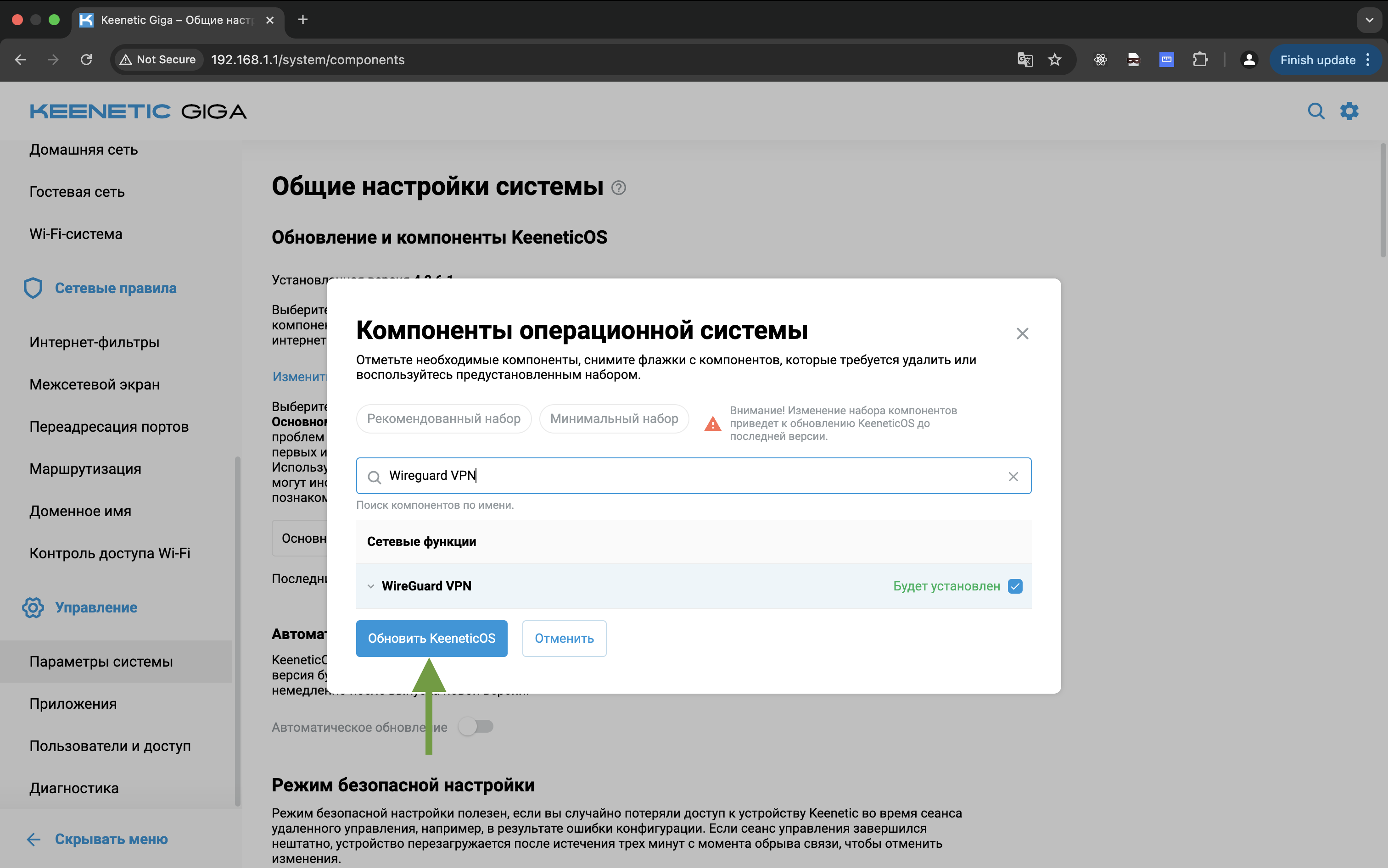 Обновить KeeneticOS